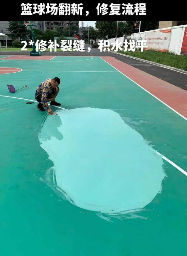 银州硅 PU 球场(篮球场 / 羽毛球场) 局部维修(破损<30%)
